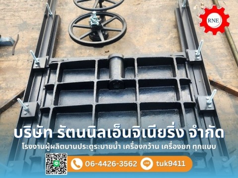 ผลิตบานระบายตรง-บานฝาท่อ